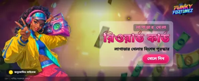 লাকি স্পিন দিয়ে জিতে নিন পুরস্কার
